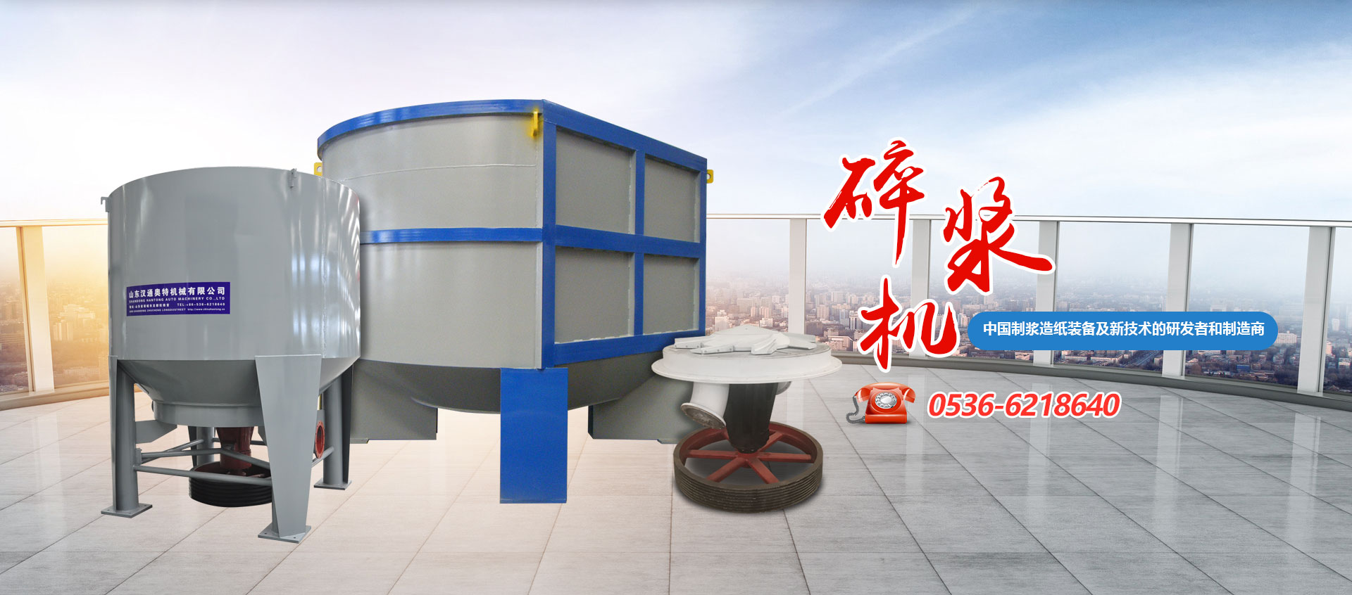 山東漢通奧特機(jī)械有限公司